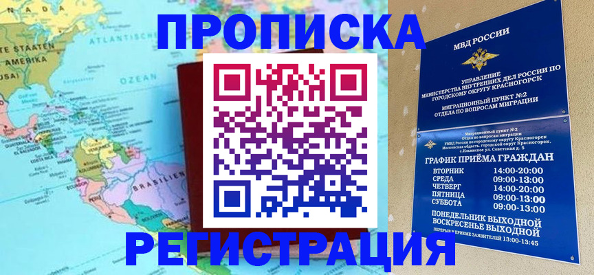 прописка для работы в Катав-Ивановске