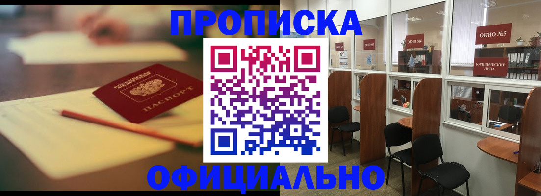 прописка 2025 в Катав-Ивановске
