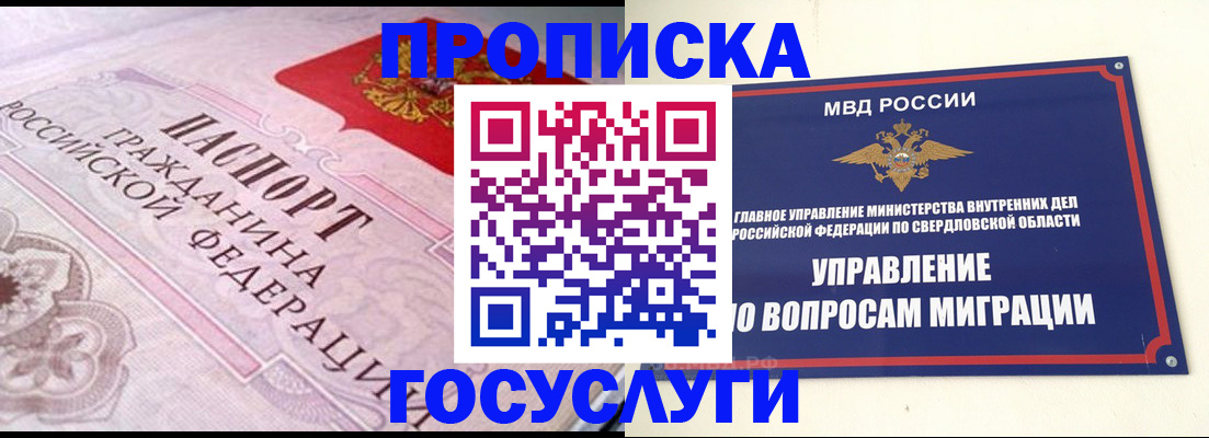 временная регистрация купить в Катав-Ивановске